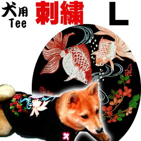 【犬L】犬用刺繍Tシャツ【桜と金魚】和柄 犬 服 犬服 洋服
