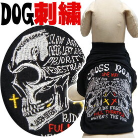 【犬SS/S/M/L/XL】犬用刺繍Tシャツ【クロスロード】犬服 洋服 ドッグウエア スカル どくろ ドクロ お揃い ペアルック 犬 服 ペット 黒 バイク