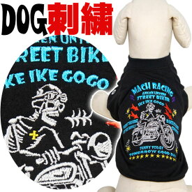 【犬SS】【犬L】【犬XL】犬用刺繍Tシャツ【マッハレーシング】犬服 洋服 ドッグウエア スカル どくろ ドクロ お揃い ペアルック 犬 服 ペット 黒 バイク ANZEN UNTENS アンゼンウンテンズ