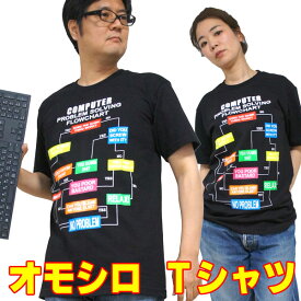 【M】【L】【XL】おもしろTシャツ コンピューター フローチャート 半袖 黒 プログラマー SE AI パソコン PC Tシャツ 綿100% プリントTシャツ 面白Tシャツ 大きいサイズ UNFLEDGED