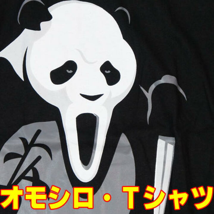 楽天市場 ｓ ｍ ｌ Xl オモシロ パンダｔシャツ 忍びよるパンダ 半袖 黒おもしろｔシャツ アニマルｔシャツ カジュアルｔシャツ グラフィックｔシャツ ギャグｔシャツ パロディーｔシャツ メンズ 面白ｔシャツ アニマル シュール 動物 Robber Gabriela