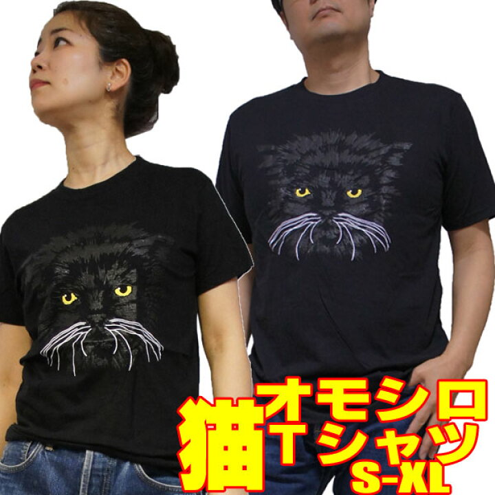 楽天市場 S M L Xl おもしろ猫ｔシャツ 暗闇の黒猫 半袖 発泡プリント猫tシャツ ネコtシャツ ねこtシャツ イラスト プリント カジュアル グラフィック 面白ｔシャツ オモシロｔシャツ アニマルtシャツ にゃんこ 服 猫グッズ 雑貨 プレゼント 猫柄 動物柄