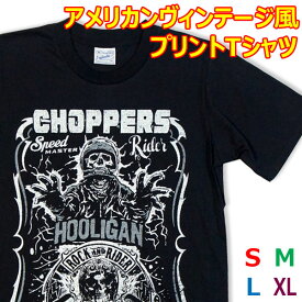 【S】【M】【L】【XL】アメカジTシャツ チョッパーズ フーリガンモータース【半袖】新品 黒 メンズ レディース tシャツ アメリカン バイク オートバイ バイカー スカル ドクロ ビンテージ ノスタルジック レトロ ユニセックス アナトミー