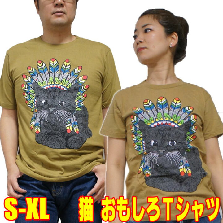 楽天市場 S M L Xl おもしろ ねこ ｔシャツ インディアン キャット 半袖 カーキ 発泡プリント 猫ｔシャツ プリント ねこ ネコ ネイティブアメリカン 動物 アニマル Tシャツ 猫グッズ 雑貨 プレゼント 猫柄 動物柄 ネコ雑貨 猫雑貨 ねこ雑貨 かわいい 猫