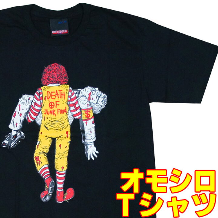 楽天市場 M L Xl おもしろｔシャツ 新 デス オブ ジャンクフード 半袖 ファーストフード イラストｔシャツ プリントｔシャツ カジュアルｔシャツ グラフィックｔシャツ ギャグｔシャツ おもしろ ｔシャツ 面白ｔシャツ パロディー おもしろtシャツ
