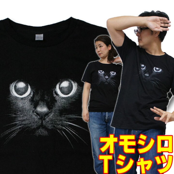 楽天市場 L おもしろ 猫 ｔシャツ 暗闇の中の猫 半袖 黒 ネコtシャツ ねこtシャツ メンズ レディース 猫柄 動物柄 黒猫 綿100 プリント 面白ｔシャツ Robber Gabriela