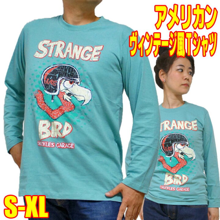 楽天市場 S M L Xl アメカジtシャツ ストレンジバード 長袖 新品 ターコイズブルー アメリカン レトロ アート ダチョウ 動物 アメフト ビンテージ アニマルtシャツ オモシロ 昭和レトロ おもしろ Tシャツ 面白 Tシャツ メンズ レディース ユニセックス