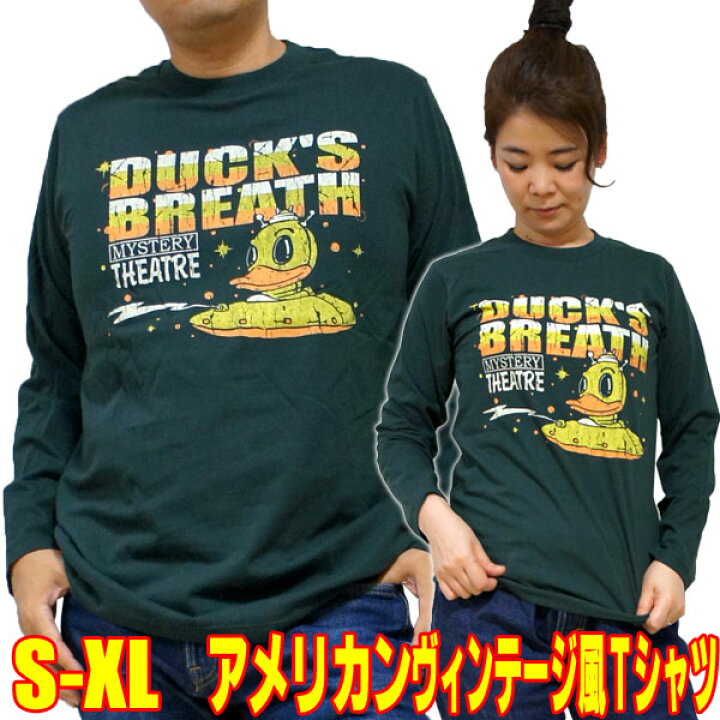 楽天市場 S M L Xl アメカジtシャツ あひるのおもちゃ Duck S Breath 長袖 新品 ダークグリーン アメリカン レトロ メンズ レディース ビンテージ 動物園 鳥 ダック ノスタルジック おもしろ Tシャツ ユニセックス アナトミー 面白 オモシロ 昭和レトロ