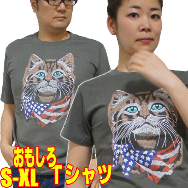 楽天市場 S M L Xl オモシロｔシャツ ネコ アメリカ 半袖 発泡プリントアニマル ねこ 猫 ネコ Cat Tシャツ おもしろｔシャツ Usa アメリカン 猫tシャツ ネコtシャツ ねこtシャツ にゃんこ 猫柄 服 動物 アニマル Tシャツ 猫グッズ 雑貨 猫好き
