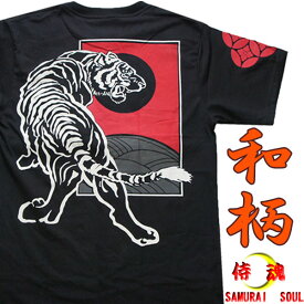 侍●魂【SAMURAI SOUL】虎・紋【半袖】Tシャツ /和柄 入れ墨 刺青 入墨 メンズ 丸首 黒 綿 プレゼント 誕生日 通販【刺青シリーズ】