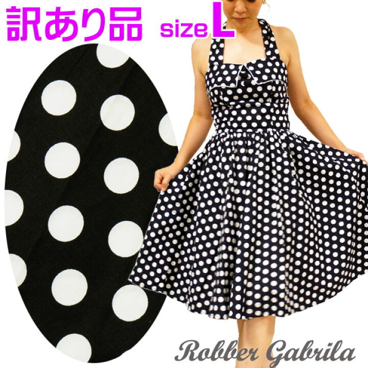 楽天市場 L 訳アリ品 ロカビリー ワンピース 水玉 ドット 黒 ホルターネック ひざ丈 ウエストギャザー 脇ファスナー開閉 ロックンロール ファッション クラシック レトロ ビンテージ 50 S 60 S オールディーズ パーティー ドレス ダンス ダンス衣装 舞台衣装