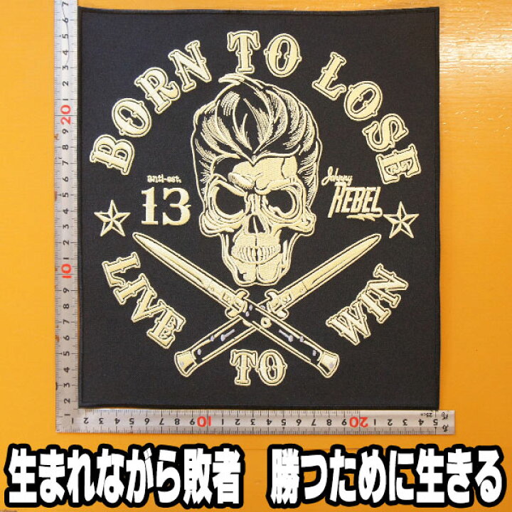 楽天市場】大きな刺繍アイロンワッペン アップリケ パッチ【BORN TO 