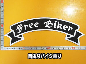 傫ȎhJACbyyFREE BIKERERȃoCNz傫 AbvP pb` oCJ[ n[[  XO p vW vxXg Gu Emblem Patch l w я 