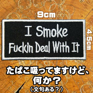 �h�J�A�C�������b�y���yI Smoke Fuckin Deal With It/�^�o�R�z���Ă܂����A�����H�z���΂� �i�� ���� �^�o�R�D�� ������ �A�b�v���P �p�b�` �X�����O �p�� �P�� ���� ���b�Z�[�W �l�p �����` �� �� 