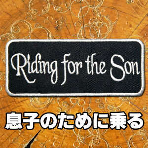 �h�J�A�C�������b�y���yRiding for the Son/���q�̂��߂ɏ��z���R9cm �^�e3.5cm ���� �����` �p�� ���� �X�����O �A�b�v���P �p�b�` �o�C�J�[ �X�����O �z�b�g���b�h ���Ԙ� ���C�_�[ �^�]��