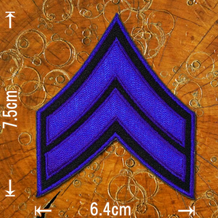 楽天市場 刺繍 アイロン ワッペン 階級章 伍長 青 黒 アーミー 米陸軍 ミリタリー 軍物 アメリカ 陸軍 軍服 のりつき 手芸 サバイバルゲーム Robber Gabriela
