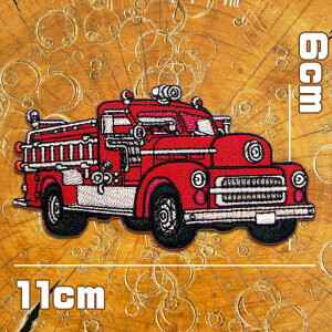 刺繍アイロンワッペン【消防車】6cmx11cm 働く車 のりもの 乗り物 ワッペン アイロン 糊付き 車 赤 アメカジ パッチ アップリケ 旧車 クラシックカー アメリカ