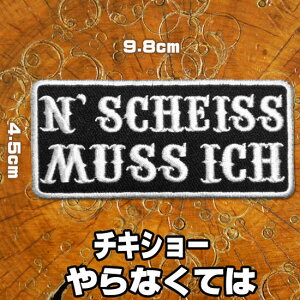 �h�J �A�C�������b�y���yN'SCHEISS MUSSICH/�`�L�V���[ ���Ȃ��Ắz�� �� ���� �p�b�` �p�� �P�� �l�p �����` ���� �X�����O ���Ԙ� �A�b�v���P