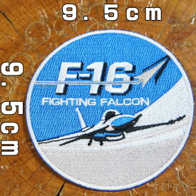 刺繍アイロンワッペン【F16 ファイティングファルコン】Fighting Falcon US AIR FORCE 丸 アメリカ 空軍 ミリタリー エアフォース 軍服 アップリケ パッチ 糊付き 海軍 米軍 軍物 乗り物 wappen patch