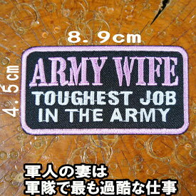 刺繍 アイロン接着 ワッペン パッチ【ARMY WIFE TOUGHEST JOB /軍人の妻は 軍隊で最も過酷な仕事】ミリタリー 長方形 文字 英語 軍物 アメリカ アーミー 自衛隊 MA1 スラング