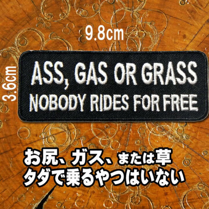 楽天市場 刺繍アイロンワッペン Ass Gas Or Grass お尻 ガス または草 アップリケ パッチ スラング 英語 名言 文字 Robber Gabriela 楽天市場 刺繍アイロンワッペン Ass Gas Or Grass お尻 ガス または草 アップリケ パッチ スラング 英語 名言 文字 Robber Gabriela