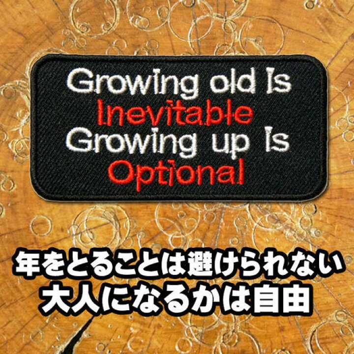 楽天市場 刺繍アイロンワッペン Growing Old Is Inevitable 年をとることは避けられない 大人になるかは自由 アップリケ パッチ スラング 英語 名言 文字 大人向け Robber Gabriela 楽天市場 刺繍アイロンワッペン Growing Old Is Inevitable 年をとることは避けられない 大人になるかは自由 アップリケ パッチ スラング 英語 名言 文字 大人向け Robber Gabriela