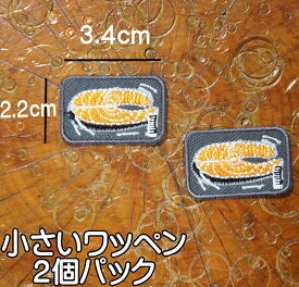 小さい 刺繍アイロンワッペン アップリケ【サーモン】2個セット/パッチ アイロン 糊付き 手芸 パッチ 装飾材料 グッズ 雑貨 通販 鮭 切り身 お魚 お弁当のおかず