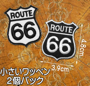 小さい 刺繍アイロンワッペン アップリケ【ルート66】白と黒の2枚組/ワッペン アイロン 糊付き アメリカ ホットロッド アメ車 ハーレー バイカー アメカジ バイク 装飾材料 ワンポイント