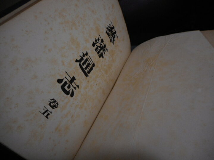 楽天市場】【中古】藝藩通志 全5冊セット岡田俊太郎広島図書館・裳華房 