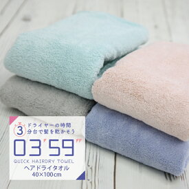 0359 フェイスタオル ヘアドライ やわらか ふんわり 人気 マイクロファイバー 吸水性抜群 速乾