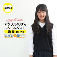 スクールベスト おうちで洗える 紺 小学校 男の子 女の子 小学生ベスト 小学生 スクール ベスト フォーマ…