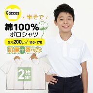 綿100％ 生地改良 お得2枚入 ポロシャツ 白 キッズ 半袖 制服 小学校 小学生 スクール ポロ 発表会 入学…