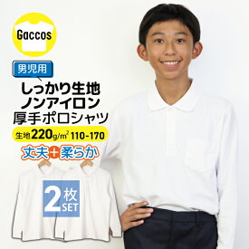 しっかりやわらか生地 【厚手】 ポロシャツ キッズ 白 小学生 小学 制服 学生服 長袖 シャツ スクールポロシャツ 通学用 小学生 学校用 小学生用 学校用 入学 通販 買い替え スクール 高品質 安い 受験用