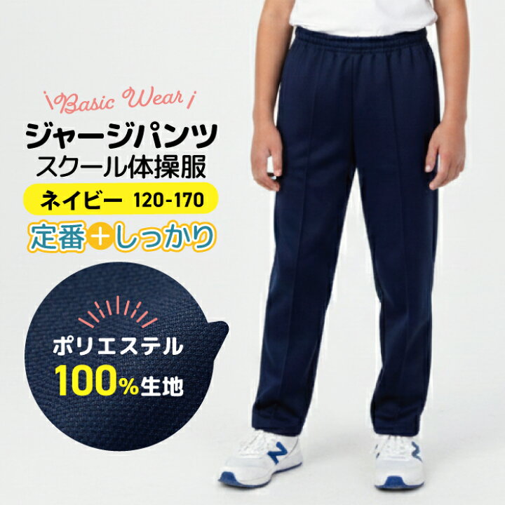 楽天市場】体操服 長ズボン ジャージ ズボン 通学 通園 体操服 ロング 