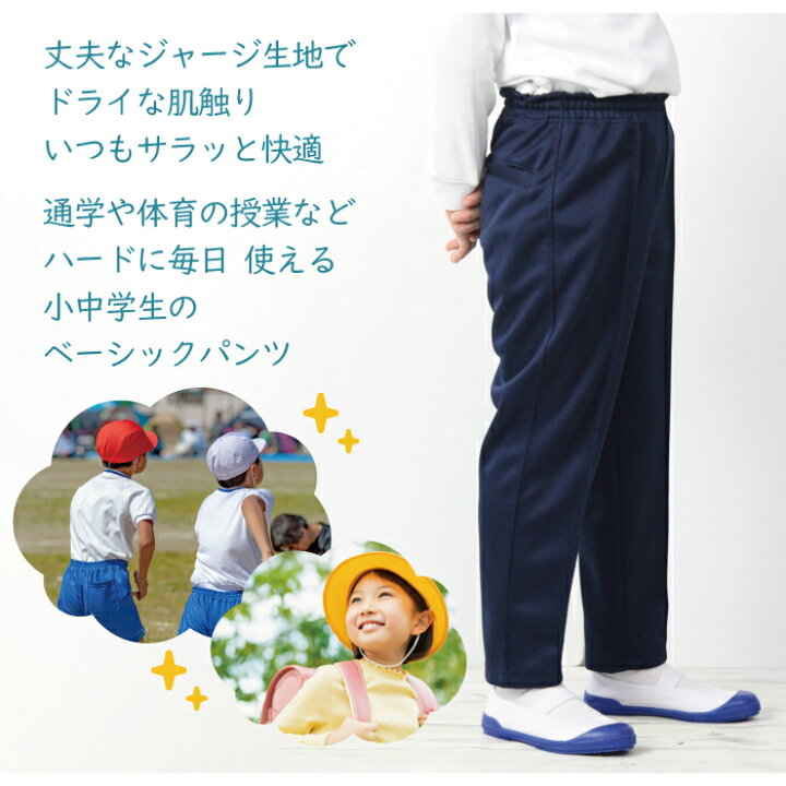 楽天市場】体操服 長ズボン ジャージ ズボン 通学 通園 体操服 ロング 