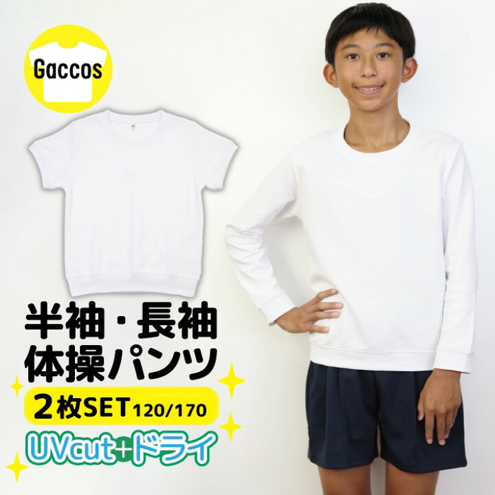 楽天市場】体操服 上下 2点 セット 半袖 長袖 クォーターパンツ ハーフ 