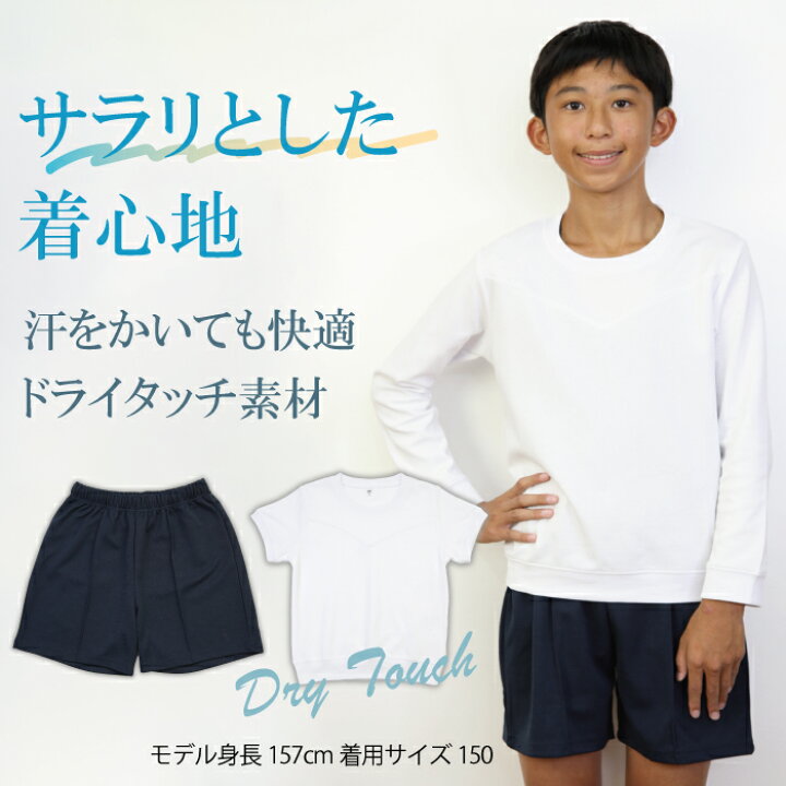 楽天市場】体操服 上下 2点 セット 半袖 長袖 クォーターパンツ ハーフ 