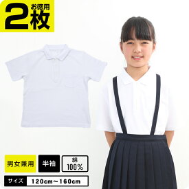 【オーガニックコットン】【お得2枚入】 ポロシャツ 白 半袖 制服 小学校 小学生 スクール ポロ 男の子 女の子 綿100％ コットン ポロシャツ キッズ 白 制服