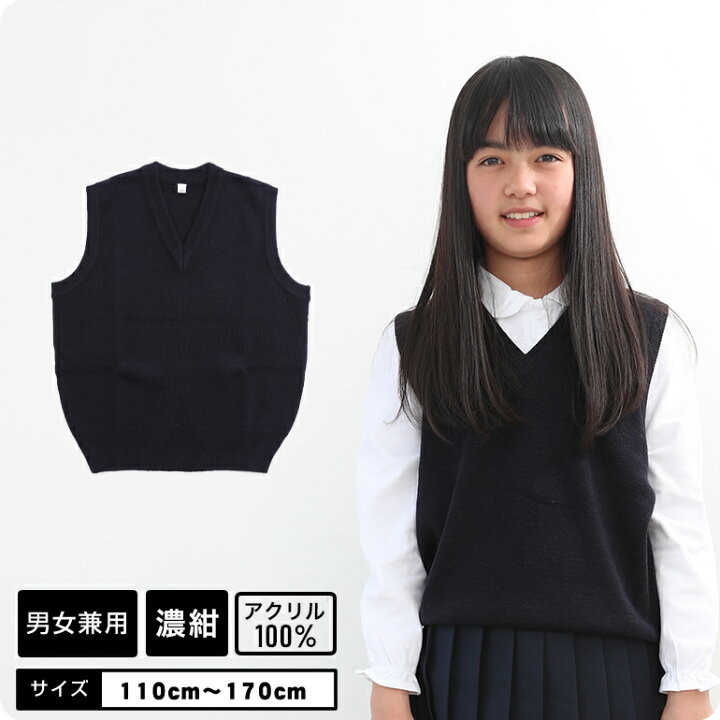 楽天市場 しっかり生地 スクールベスト 紺 小学校 男の子 女の子 小学生ベスト 小学生 スクール ベスト フォーマル 発表会 入学式 卒業式 ニット キッズ 入学準備 受験 冠婚葬祭 学生服 学校用品の専門店ガッコス