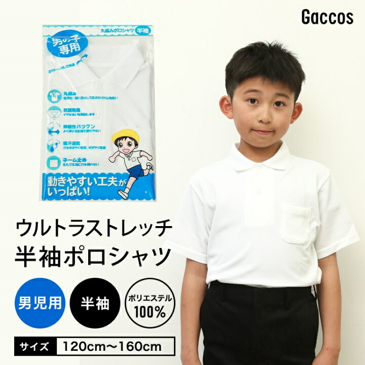 楽天市場】【ウルトラストレッチ】 ポロシャツ 白 半袖 制服 