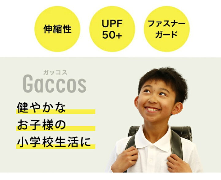 楽天市場 スクール 水着 長袖 ラッシュガード 女児 女の子 男児 男の子 男女兼用 スクール水着 小学校 小学生 学生服 学校用品の専門店ガッコス