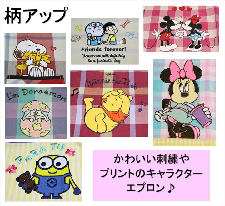 楽天市場 ２枚入 エプロン 保育士 キャラクター ミッキー ミニー プーさん ミニオン ドラえもん トイストーリー スヌーピー ｍ ｌ Ll 3l 保育士エプロン 新柄随時追加中 ゆったりサイズ 大きいサイズ保育士エプロン 学生服 学校用品の専門店ガッコス