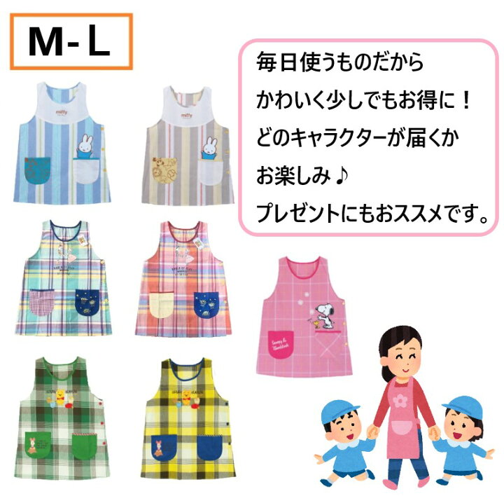 楽天市場 保育士 エプロン キャラクター M L ディズニー ミッキー ミッフィー ドラえもん ミニオン スヌーピー トイストーリー プー アソート 安い キャラクターエプロン 送料無料 ムーミン ミー 学生服 学校用品の専門店ガッコス