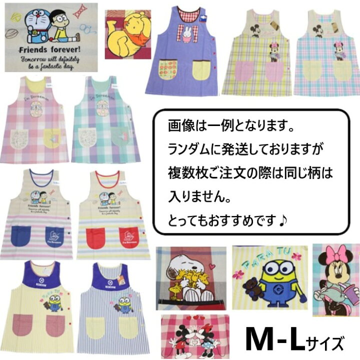 楽天市場 保育士 エプロン キャラクター M L ディズニー ミッキー ミッフィー ドラえもん ミニオン スヌーピー トイストーリー プー アソート 安い キャラクターエプロン 送料無料 ムーミン ミー 学生服 学校用品の専門店ガッコス