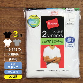 Hanes ヘインズ VネックTシャツ2枚組 半袖 綿 メンズ 紳士 インナー 肌着 ブラック グレー ホワイト 黒 白 無地　タグレス 抗菌防臭