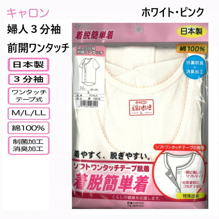 楽天市場】介護肌着 婦人用 カタクラ キャロン ワンタッチ マジック 