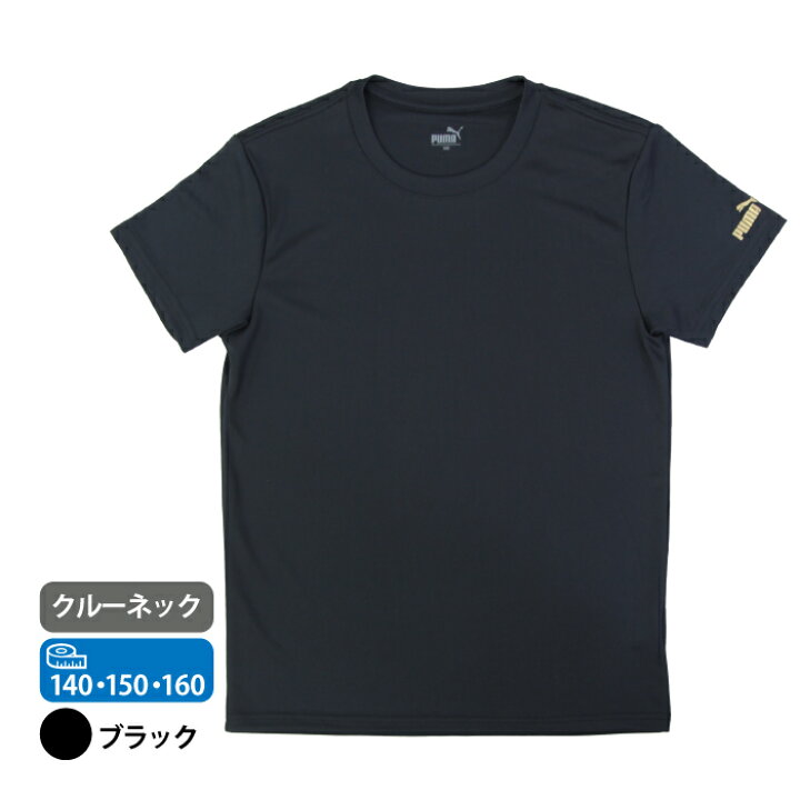 楽天市場】PUMA プーマ 男児 クルーネックTシャツ 吸水速乾 無地  