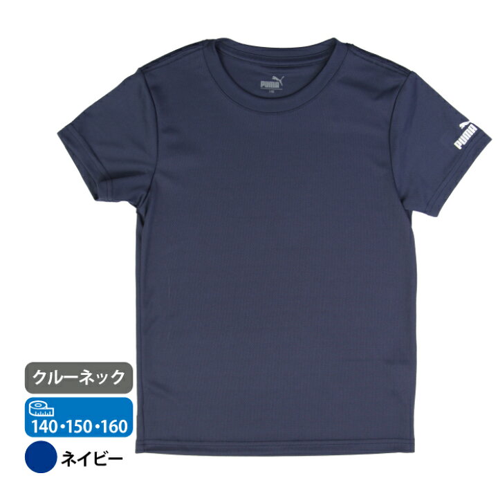 楽天市場】PUMA プーマ 男児 クルーネックTシャツ 吸水速乾 無地 