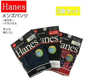 10%OFF 【3枚入】 ヘインズ Hanes ボクサー トランクス アソート 福袋 送料無料 メンズ ボクサーパンツ ブランド まとめ買い 派手パン トランクス 下着 男性用 大人 肌着 紳士パンツ ブランド ボクサーパンツセット トランクスセット 抗菌防臭 父の日