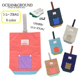 20%OFF オーシャン＆グラウンド シューズバッグ キッズ OCEAN＆GROUND 小学校 スクール 入学準備 通学 習い事 1115002 SHOESBAG ネイビー キャメル ピンク 通学バック 保育園 幼稚園 マチあり 切替え 上履き入れ